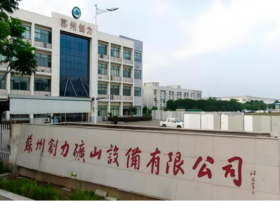 蘇州礦山機械領軍企業精益改善優秀成果展現