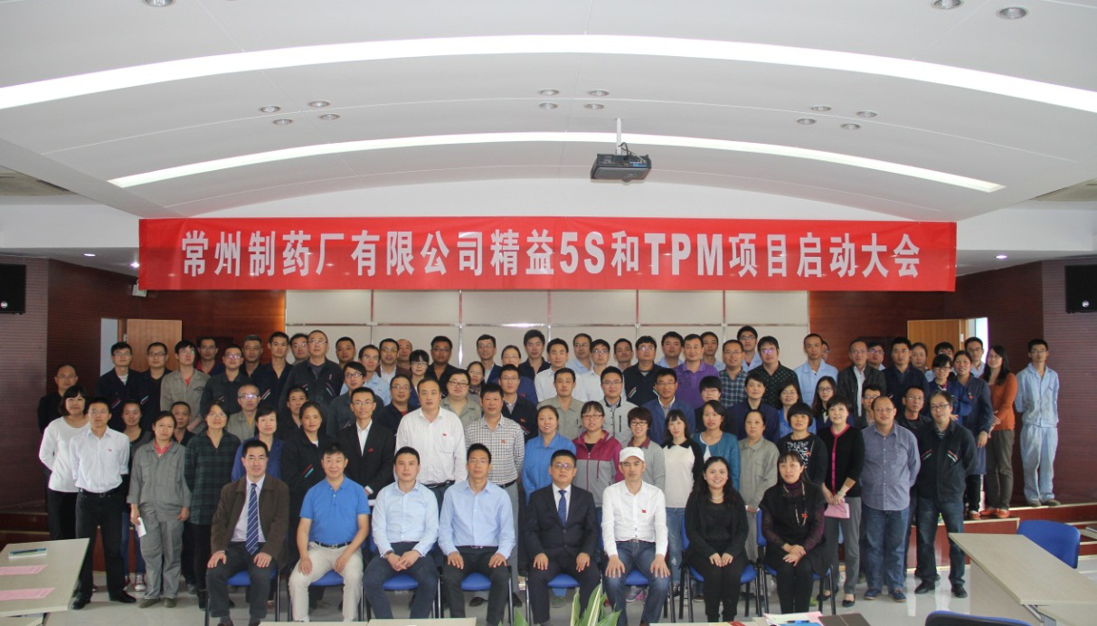 制藥廠5S管理-TPM設備管理案例